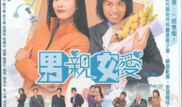 男亲女爱电视剧,浪漫纠葛，情动都市